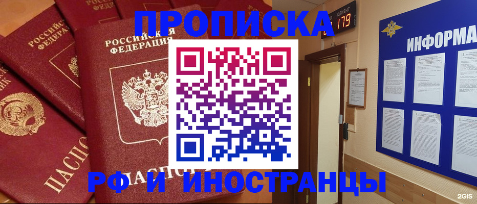 прописка регистрация в Пестово