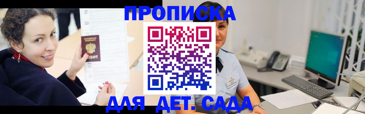 прописка для работы в Пестово