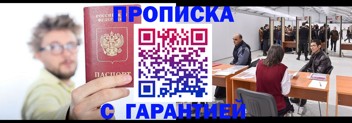 прописка в Пестово